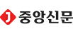 중앙신문