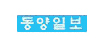 동양일보